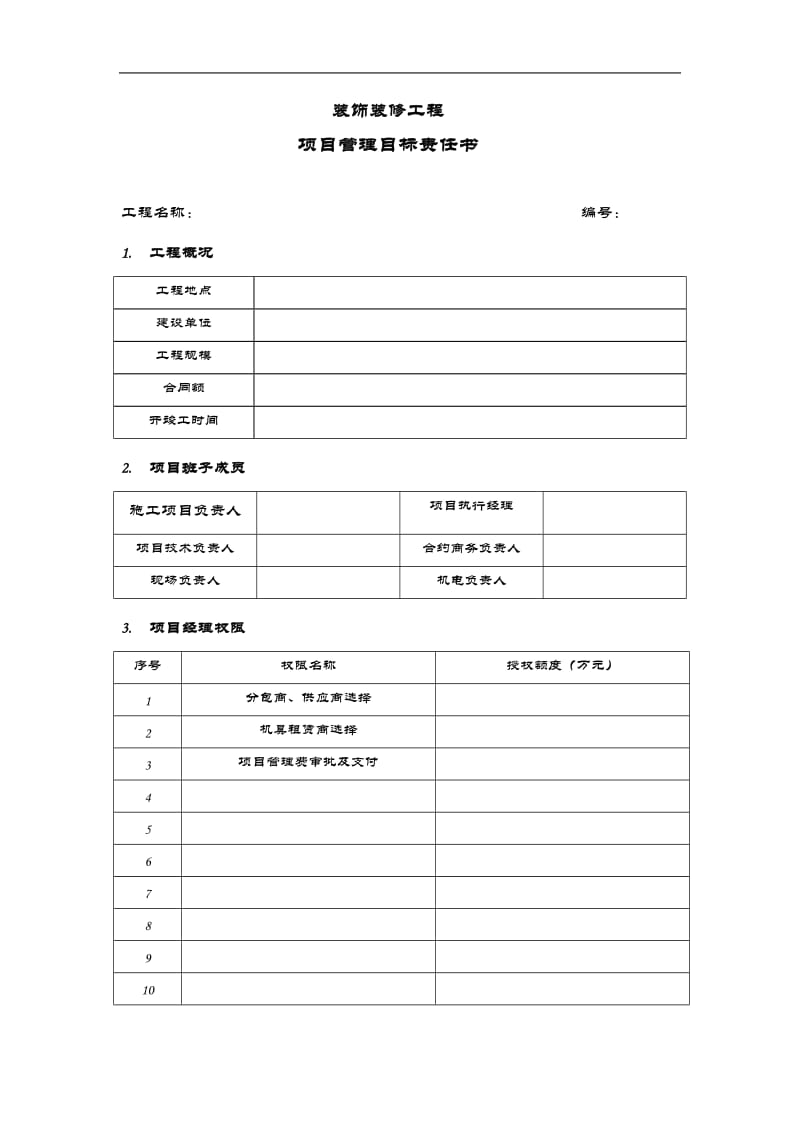 装饰工程资料用表_第3页