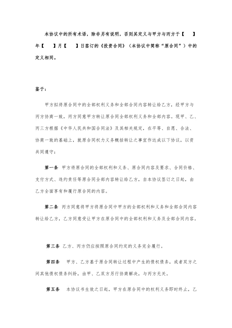 合同权利义务概括转让三方协议书(范文)_第2页