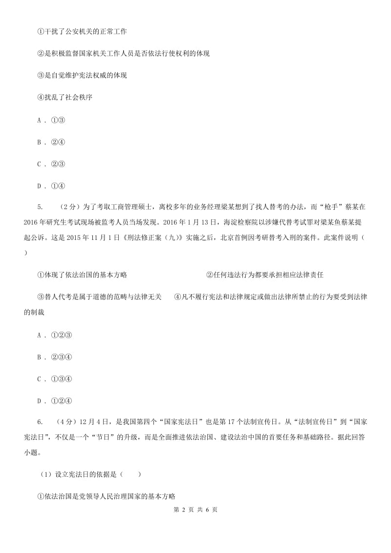 广东省八年级下学期政治第一次月考试卷C卷_第2页