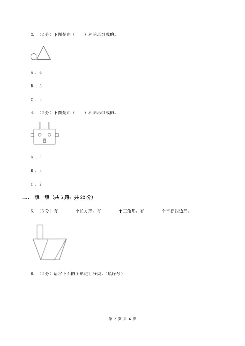 2019-2020学年人教版数学一年级下册1.1认识图形A卷_第2页