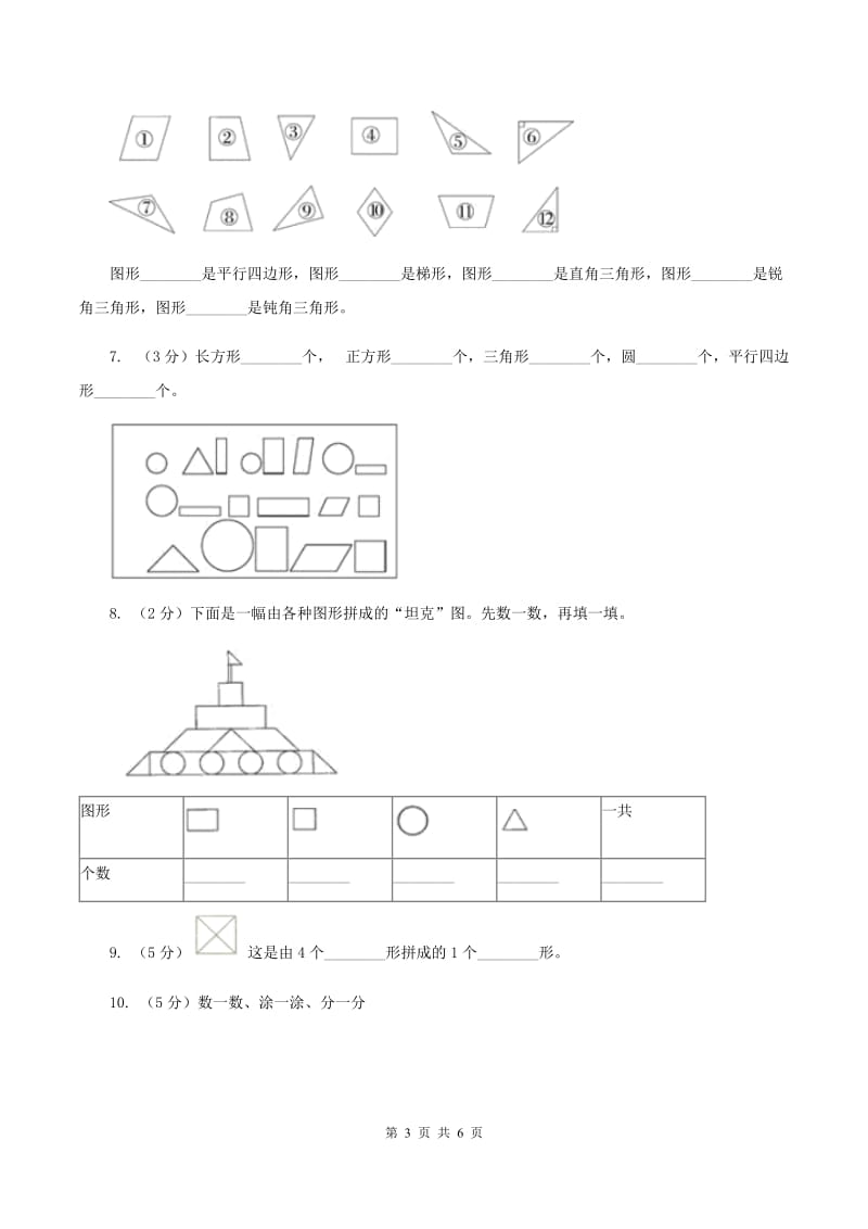 2019-2020学年人教版数学一年级下册1.1认识图形A卷_第3页