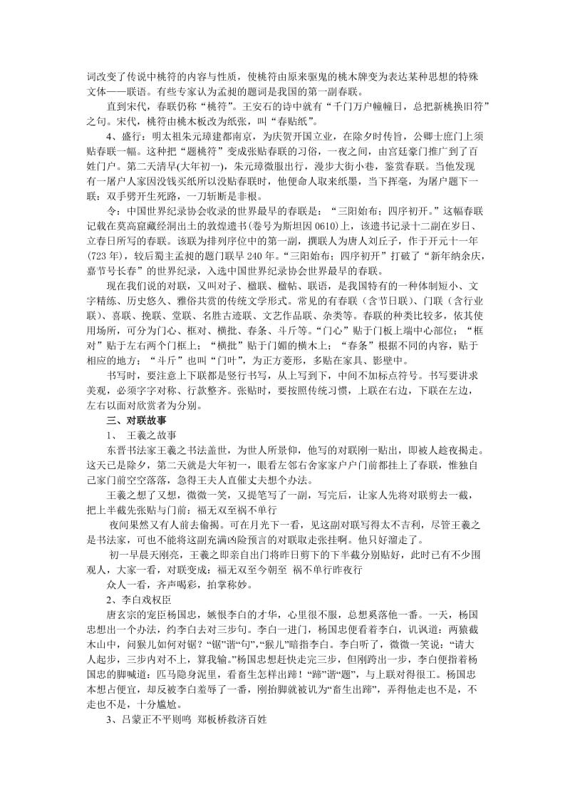 走进对联公开课一等奖教案_第2页