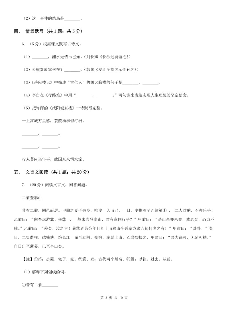 西师大版2019-2020学年八年级下学期语文期中考试试卷 C卷_第3页