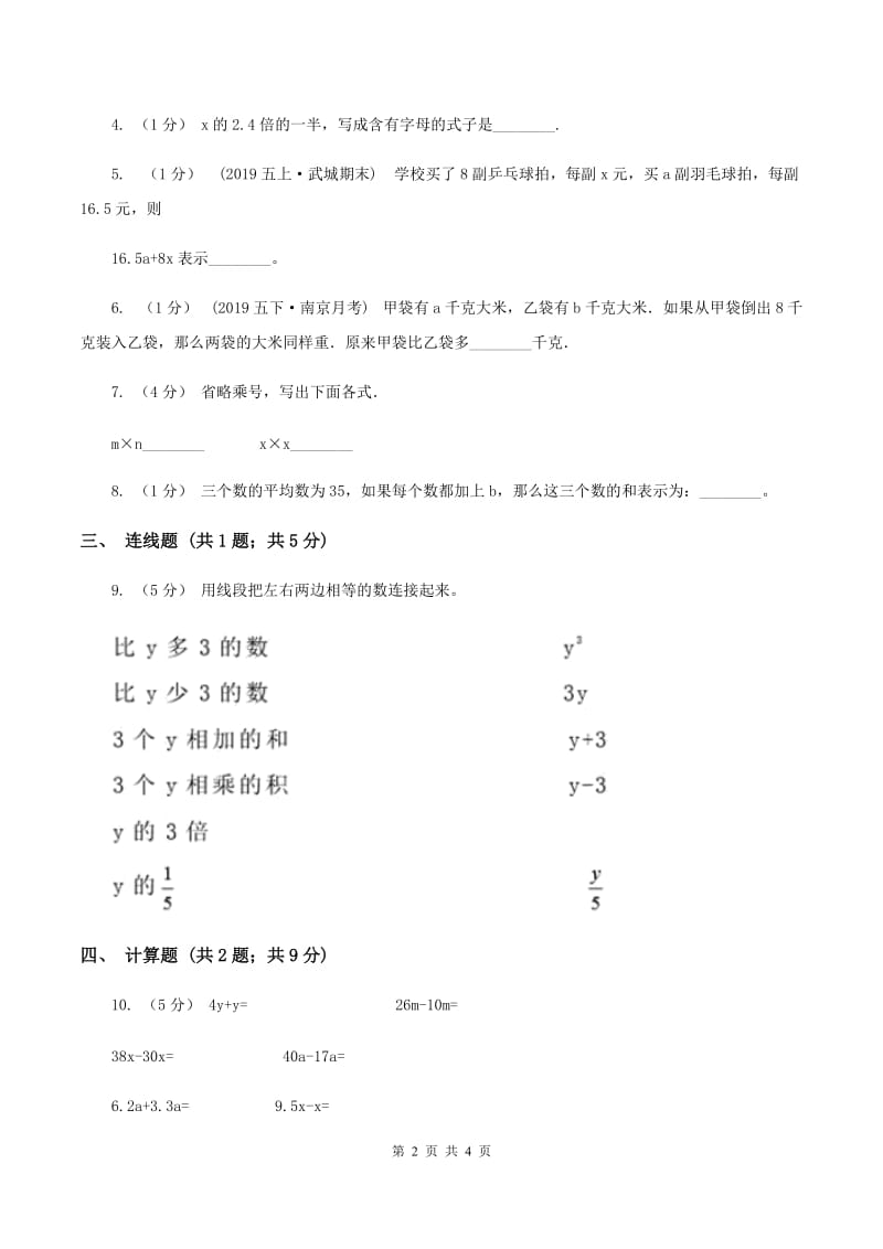 2019-2020学年西师大版小学数学五年级下册 5.1 用字母表示数 同步训练（I）卷_第2页