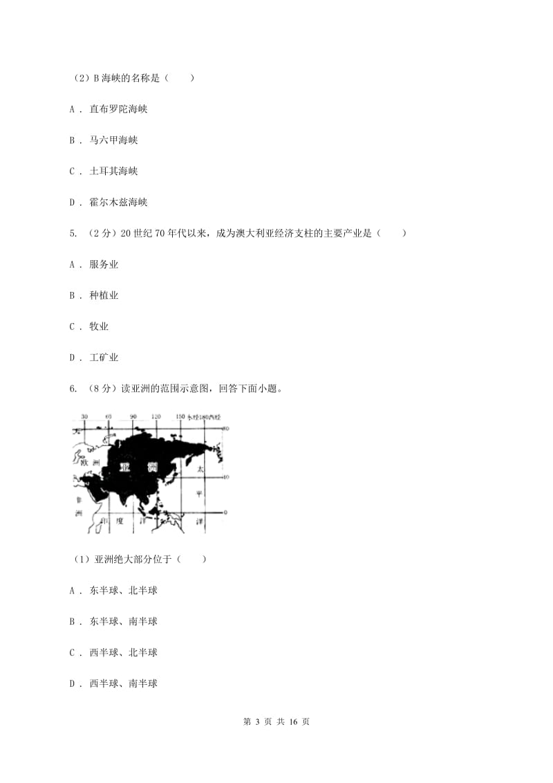 课标版七年级下学期地理6月检测试卷B卷5_第3页