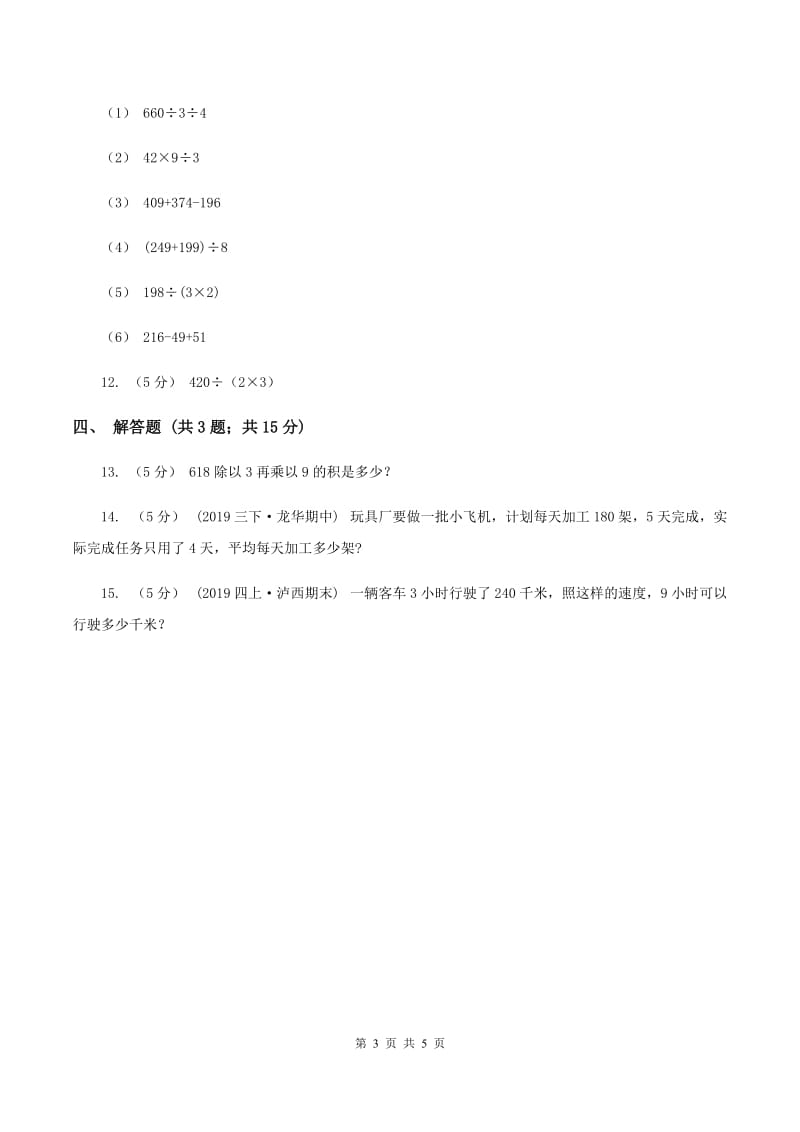 2019-2020学年北师大版数学三年级下册1.8讲故事（II ）卷_第3页