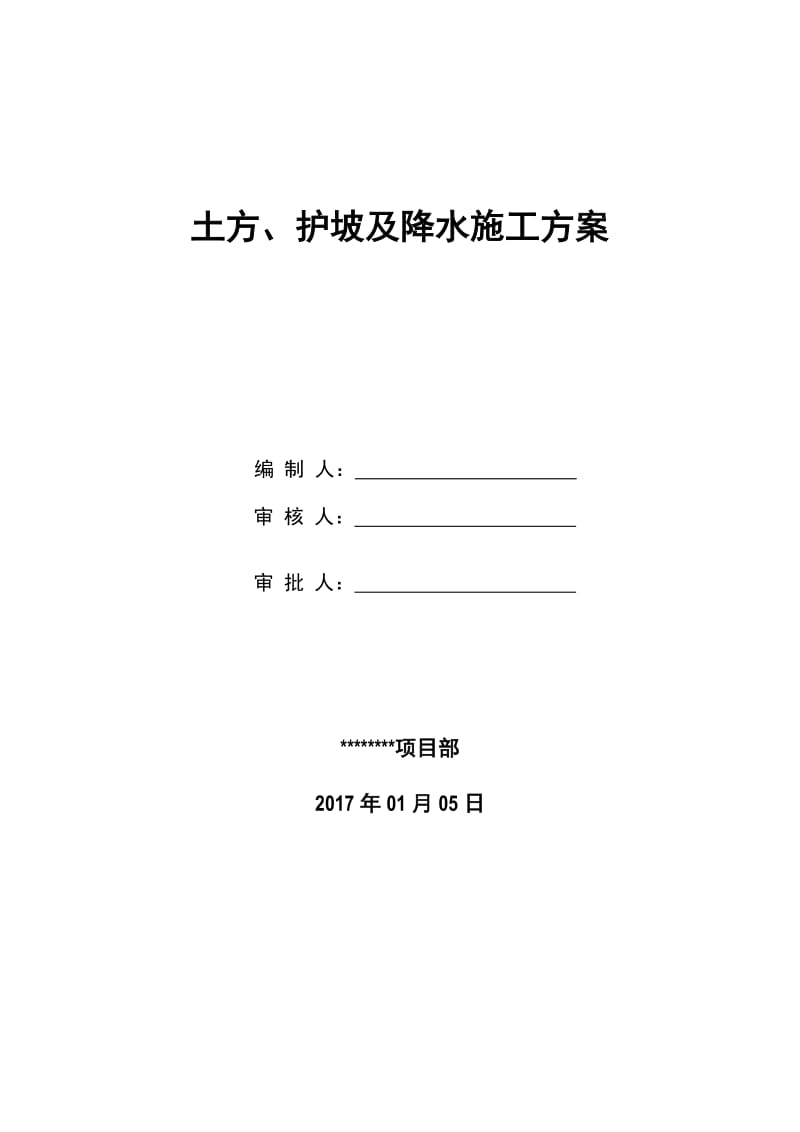 深基坑土方开挖支护、降水方案最终版_第1页