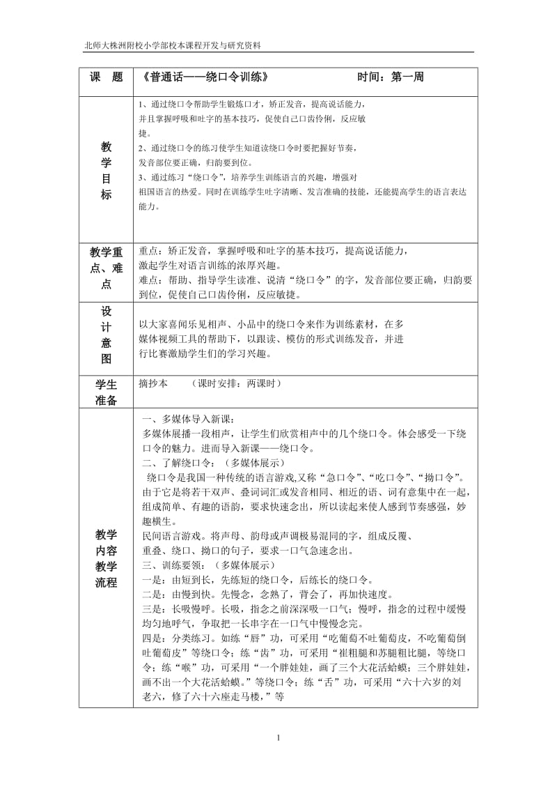 小主持人选修教案_第1页