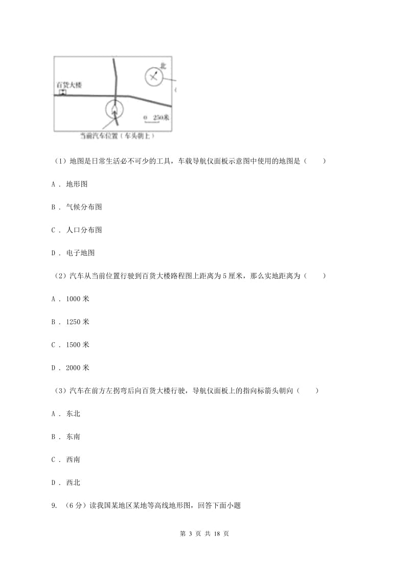 粤教版第二十中学2019-2020学年七年级上学期地理第一次月考试卷D卷_第3页