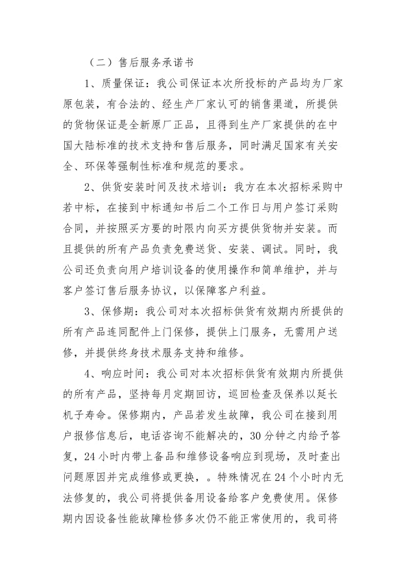 售后服务保障及承诺_第3页