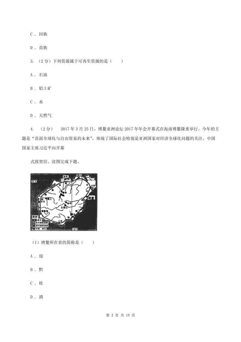 湘教版八年级上学期地理期末考试试卷A卷精编_第2页