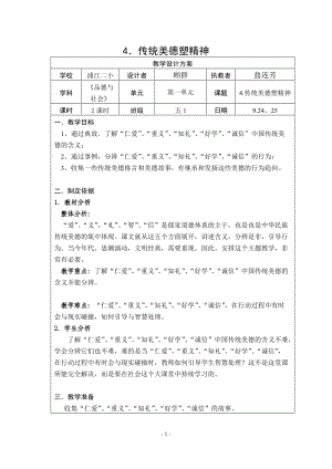 第一單元4 傳統(tǒng)美德塑精神