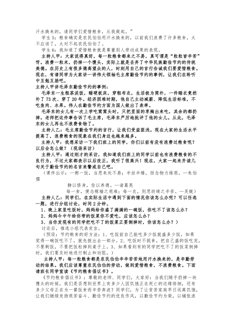 爱惜粮食主题班会教案_第2页