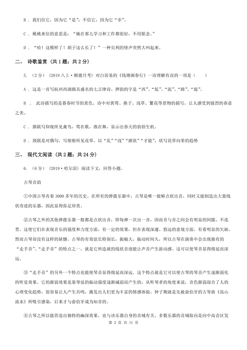 鄂教版2020届九年级下学期语文中考一模考试试卷D卷_第2页