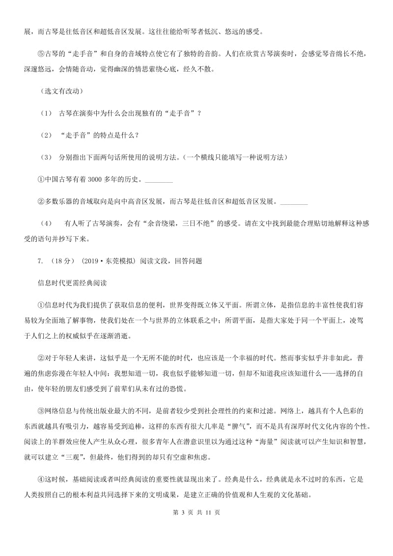 鄂教版2020届九年级下学期语文中考一模考试试卷D卷_第3页