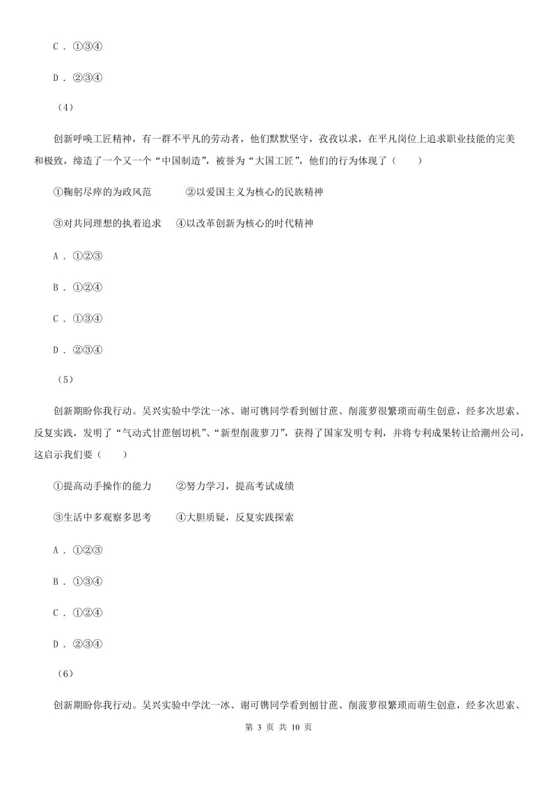 苏教版2020年中考政治时政热点专题（十二）A卷_第3页