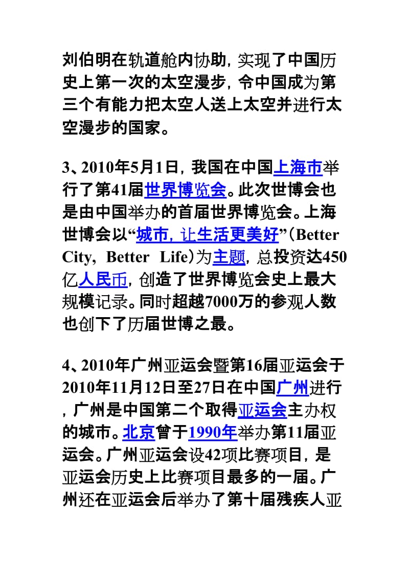 改革开放以来我国取得的成就_第2页