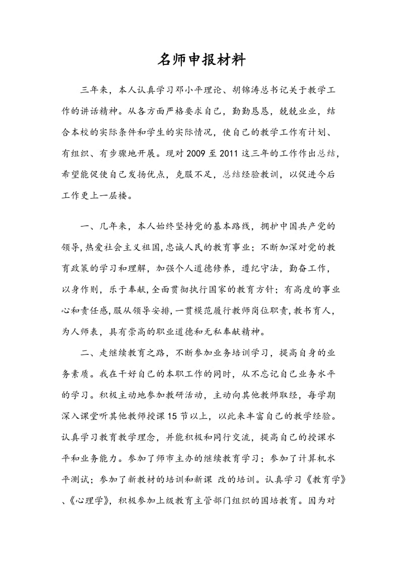 名师推荐材料_第1页