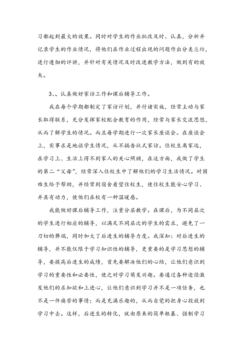 名师推荐材料_第3页