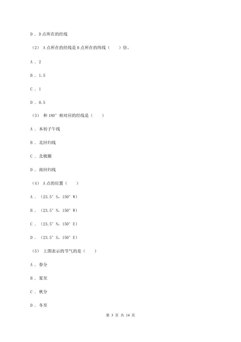 鲁教版七年级上学期地理期中考试试卷D卷[新版]_第3页