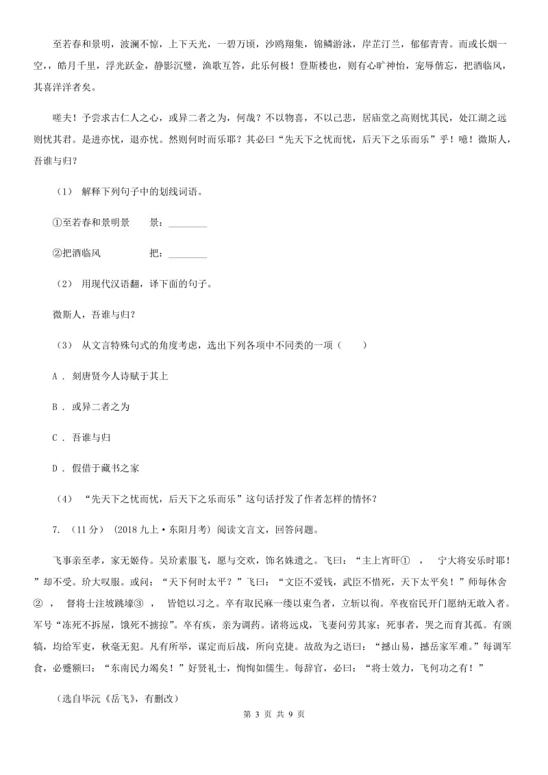 鄂教版2020届九年级上学期语文月考试卷C卷_第3页