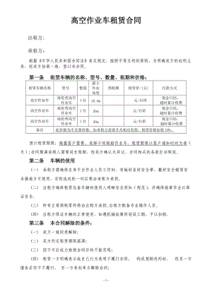 高空作業(yè)車租賃合同