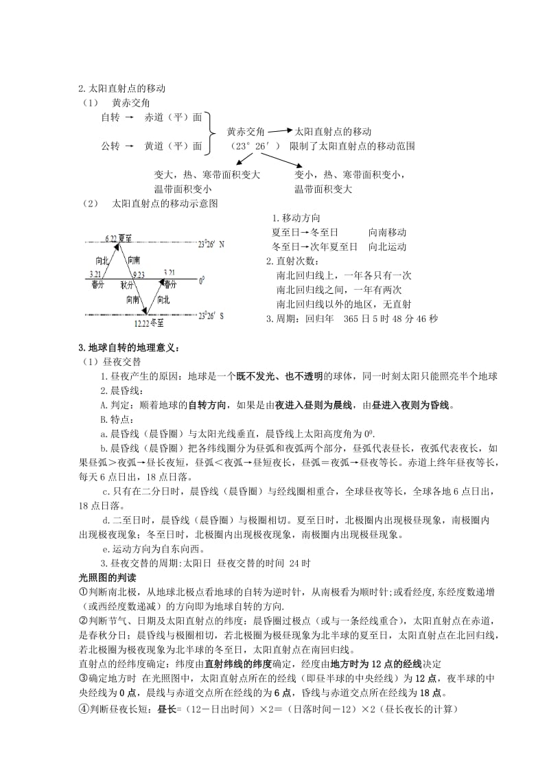 高一地理必修一知识点总结(人教版)_第3页