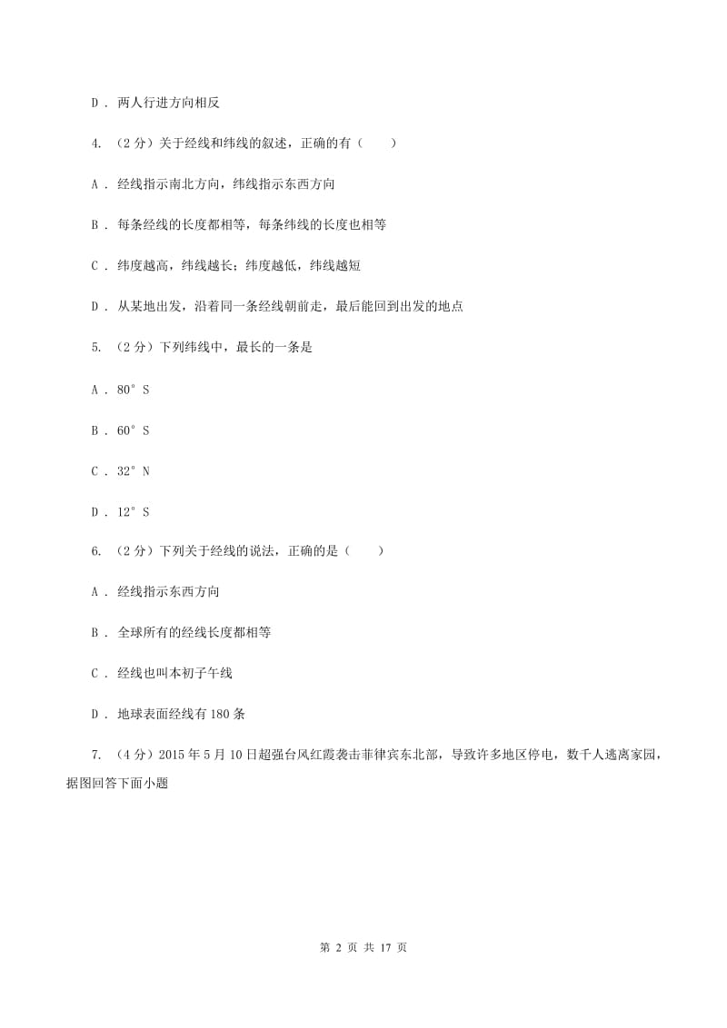 福建省七年级上学期地理期中考试试卷(I)卷_第2页