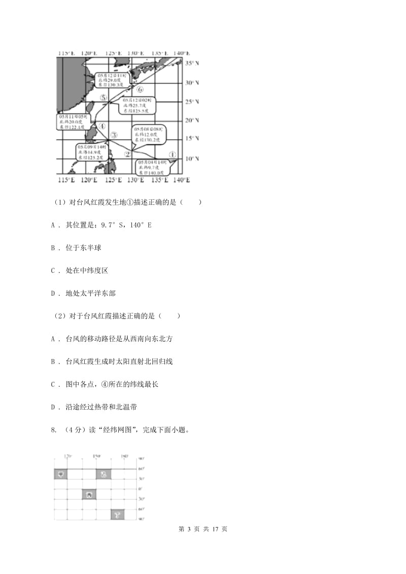福建省七年级上学期地理期中考试试卷(I)卷_第3页