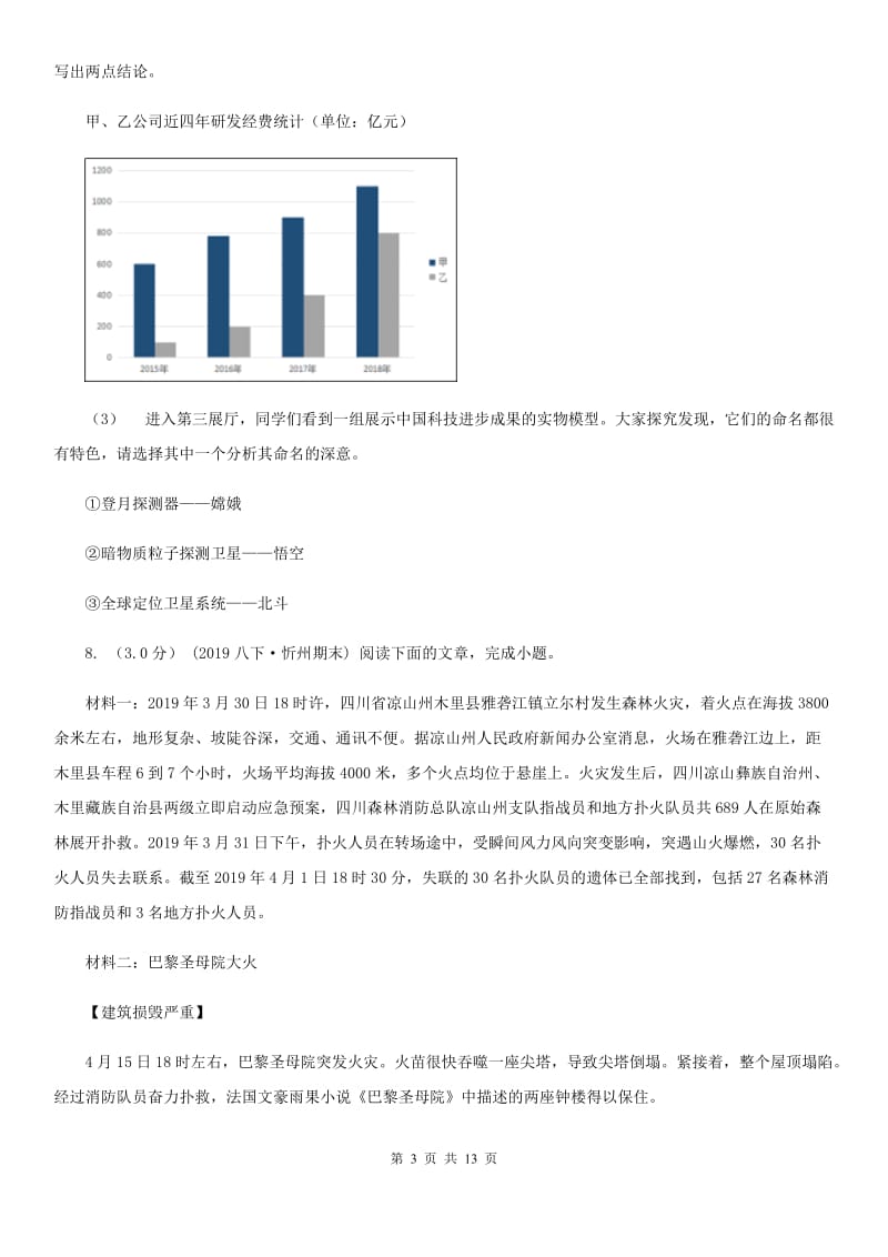 语文版2019-2020学年八年级上学期语文第一次月考试卷 A卷_第3页