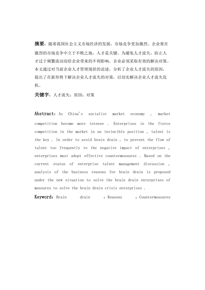 中小型企业人才流失的原因及应对措施_第2页