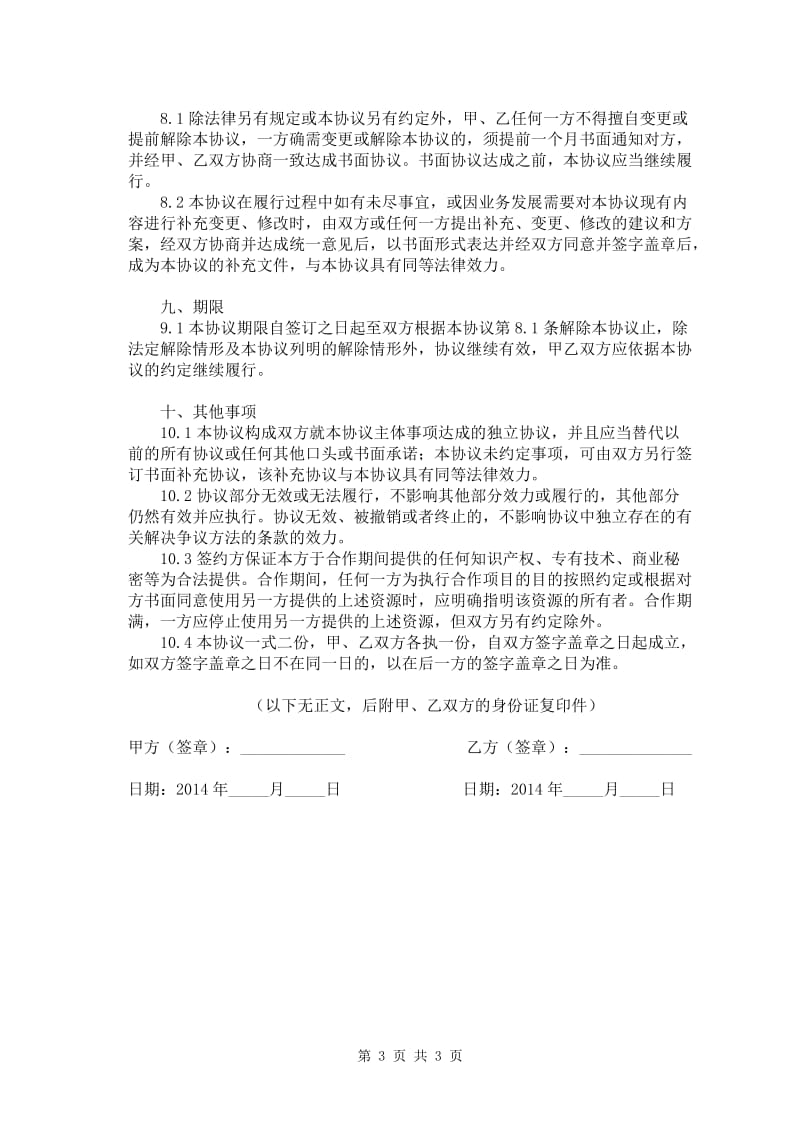 天猫旗舰店合作协议书_第3页