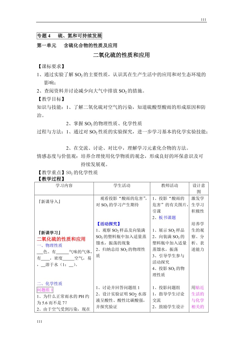 《含硫化合物的性质和应用》教案8_第1页