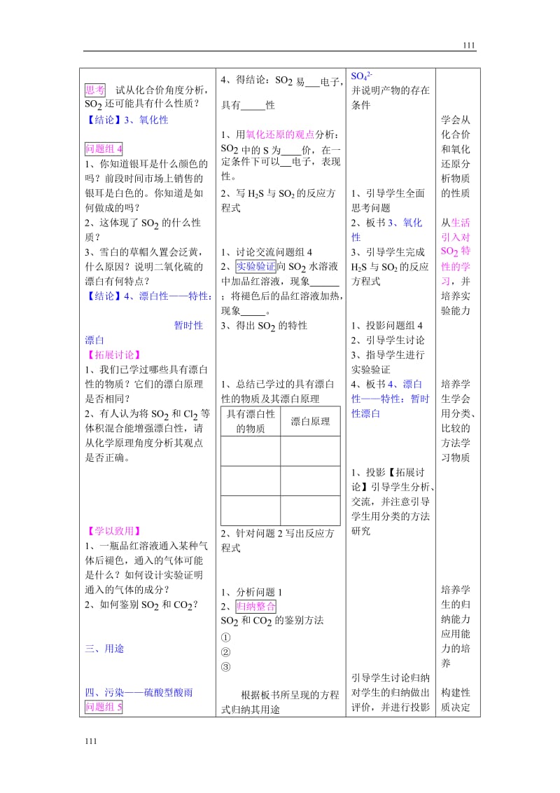 《含硫化合物的性质和应用》教案8_第3页