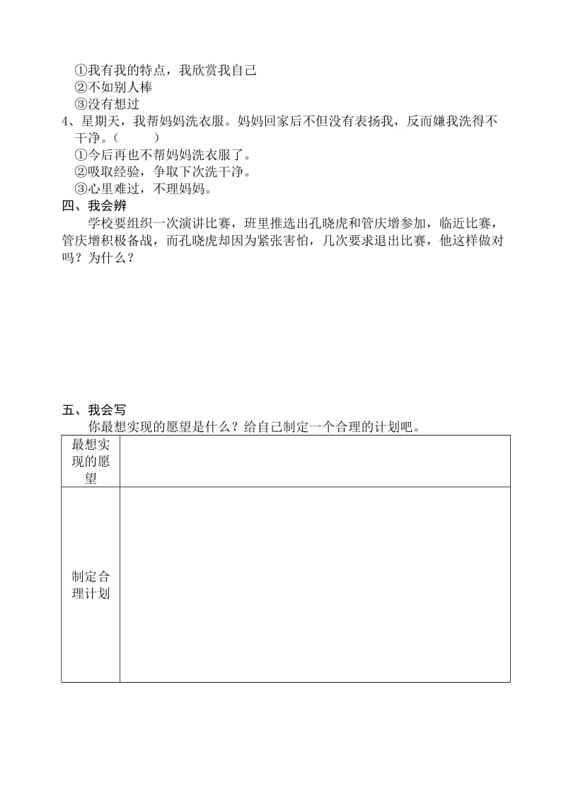 小学三年级品德与社会上册单元测试卷及答案 全册_第2页