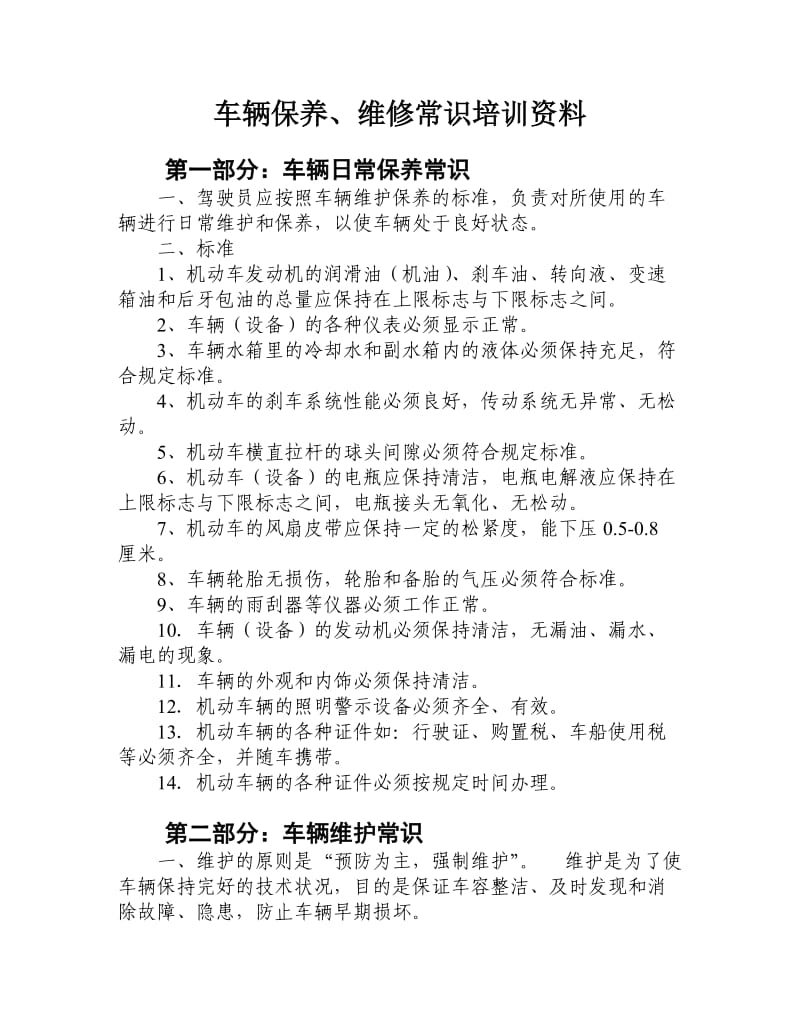 车辆保养、维修常识培训资料_第1页