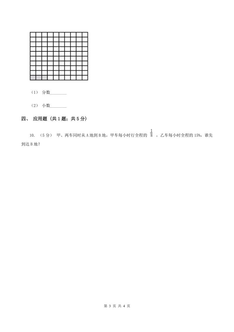 2019-2020学年西师大版小学数学六年级下册 1.2百分数和分数、小数的互化 同步训练（I）卷_第3页