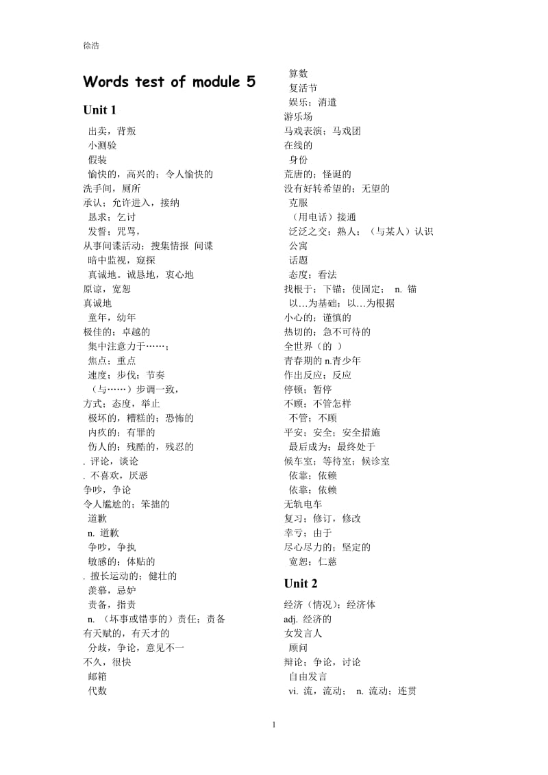 牛津译林版高中英语模块五词汇表_第1页