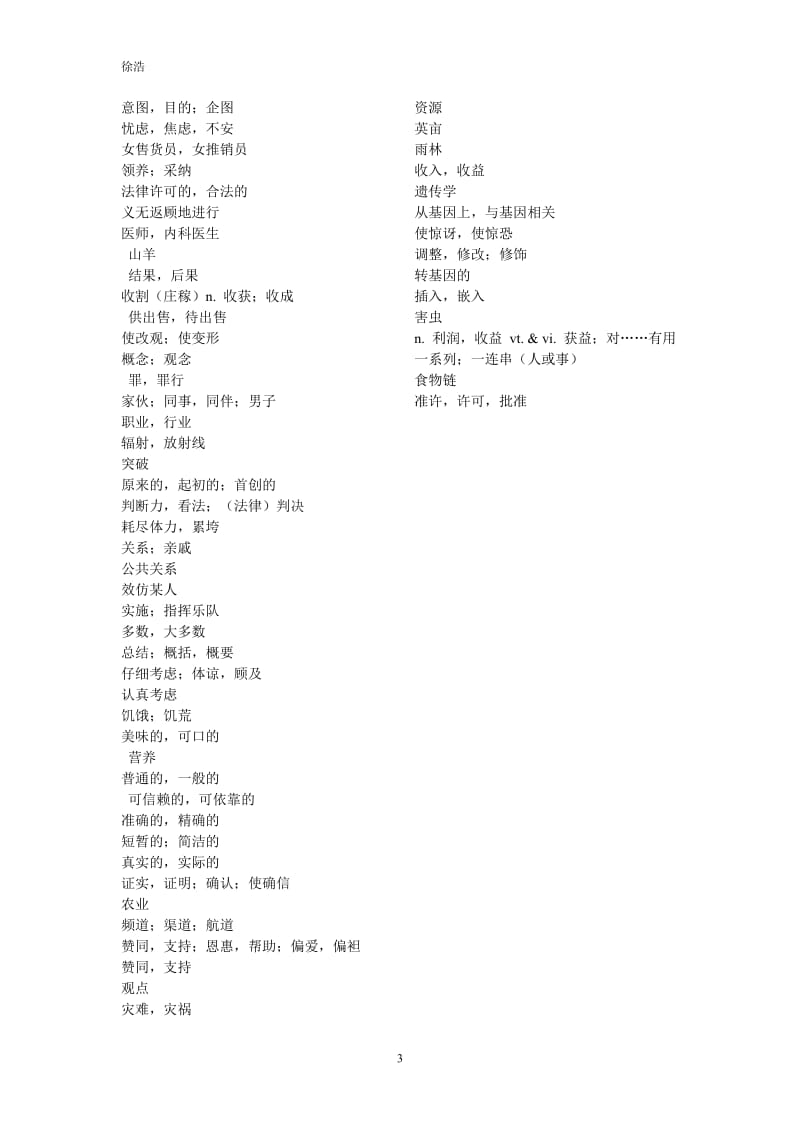 牛津译林版高中英语模块五词汇表_第3页