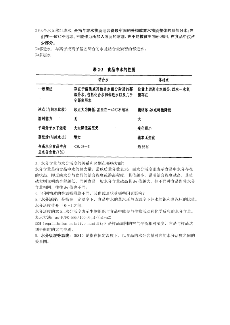 食品化学总结_第2页