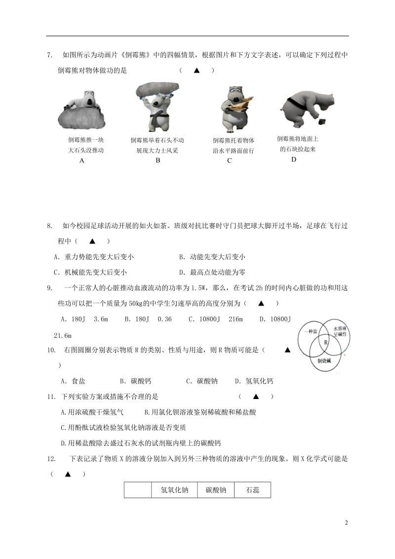 九年级科学上学期第一次月考试题 浙教版1_第2页