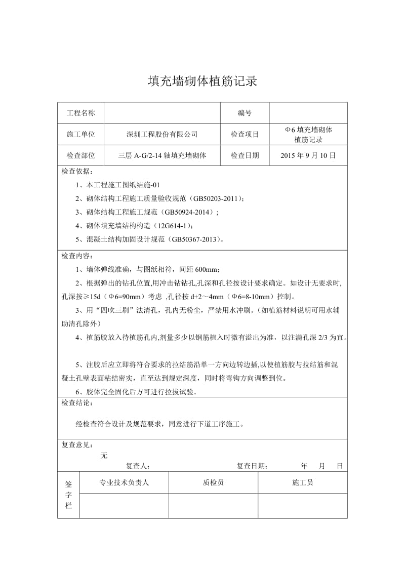 植筋施工记录_第3页