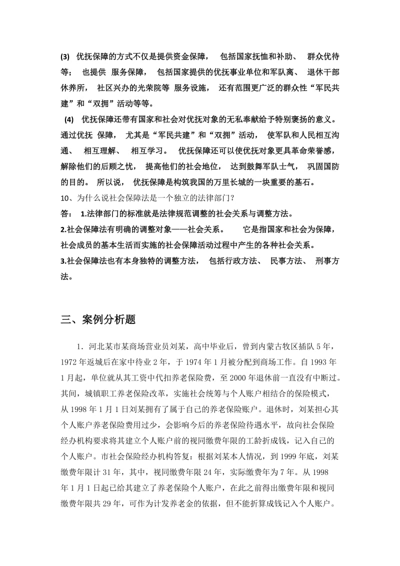 社会保障法课程作业_第3页