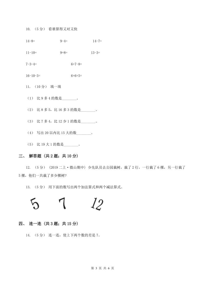 2019-2020学年北师大版数学一年级下册1.7做个减法表A卷_第3页