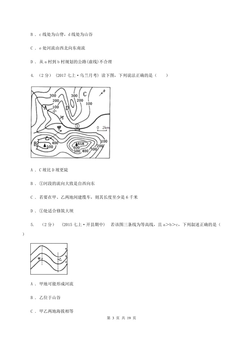 粤教版2020年中考地理备考专题04 地形图的判读B卷_第3页