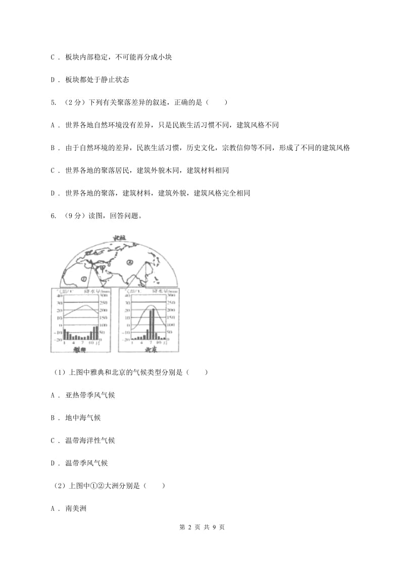 课标版2019-2020学年八年级上学期地理期中质量调研试卷A卷_第2页