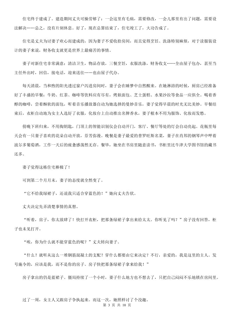 鄂教版2019-2020学年语文九年级上学期期中模拟试卷（浙江专用）（I）卷_第3页