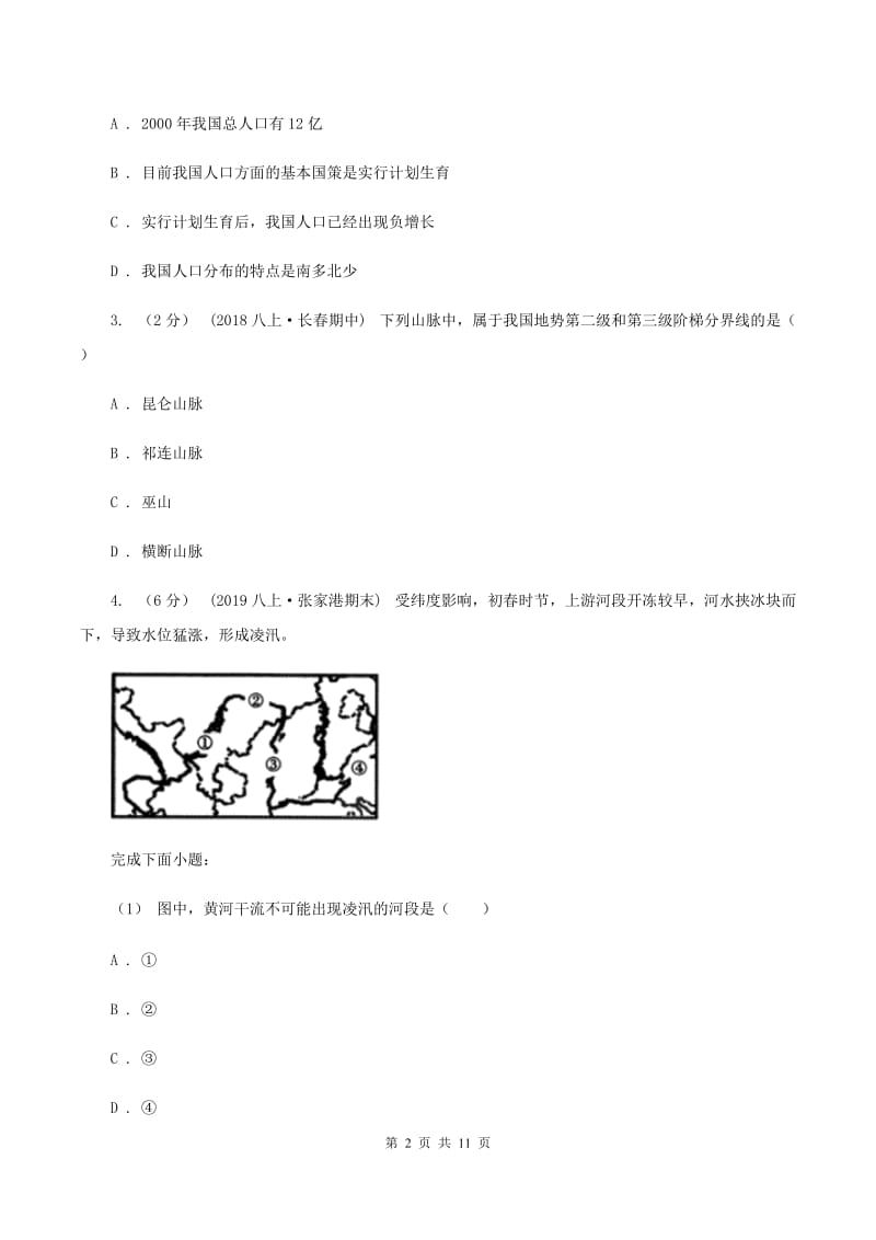 湘教版八年级上学期地理期末考试试卷A卷3_第2页