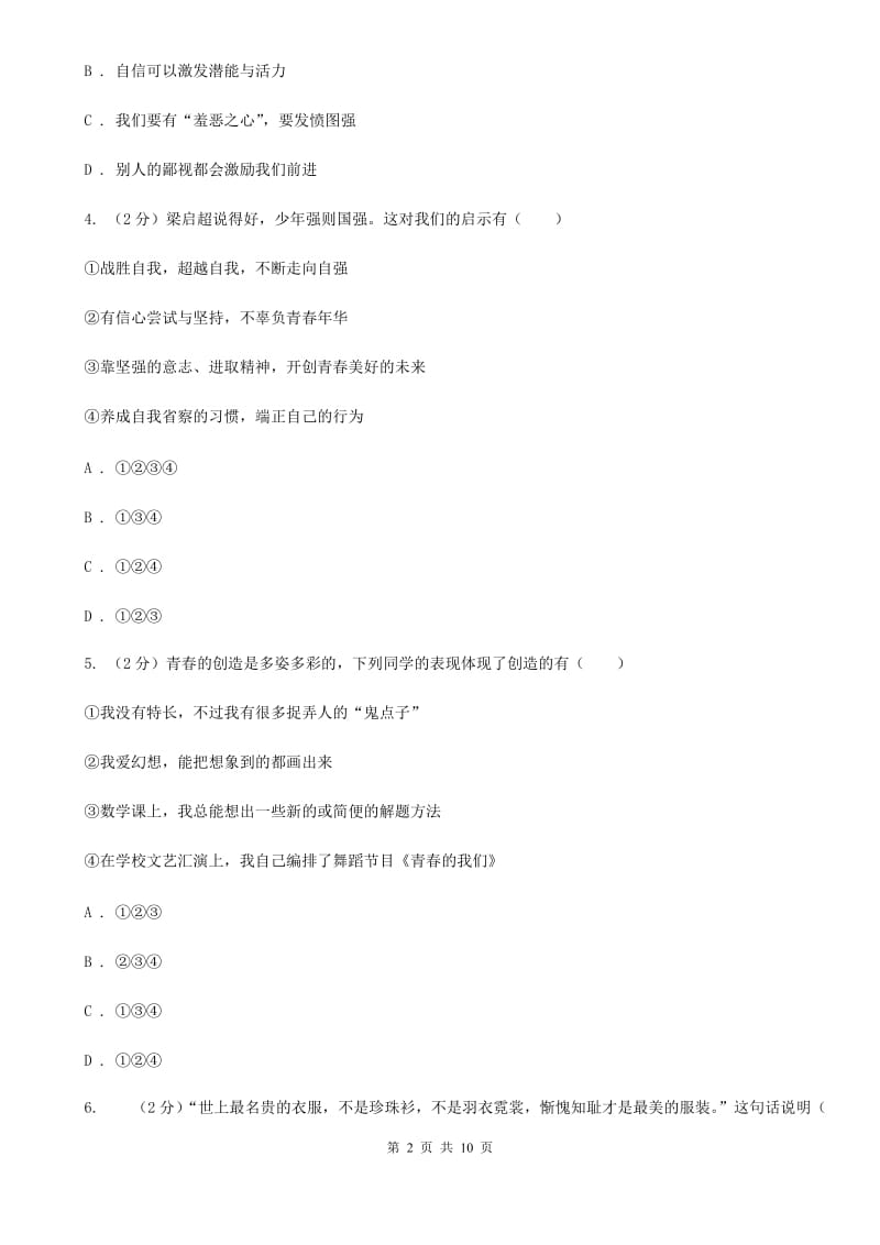 陕教版2019-2020学年七年级下学期道德与法治期中考试试题（II ）卷_第2页