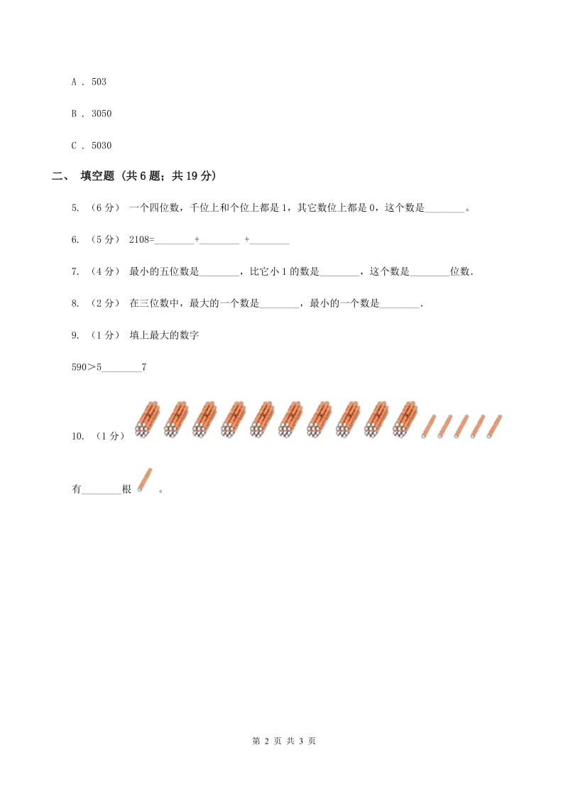 2019-2020学年西师大版小学数学二年级下册 1.1数数 同步训练（I）卷_第2页